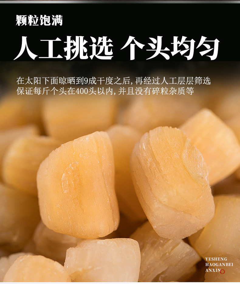 亚鲜王 野生干贝瑶柱 淡晒 250g 图8