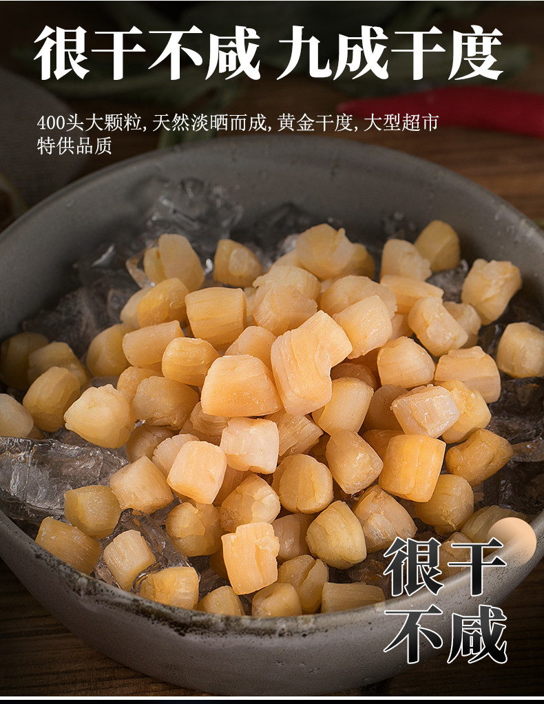 亚鲜王 野生干贝瑶柱 淡晒 250g 图6
