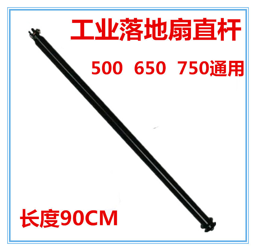 Industrial Fan Ground Fan Horn Fan Upright Lever Straight Fan Accessories Spare Parts Powerful Fan Landing Pole