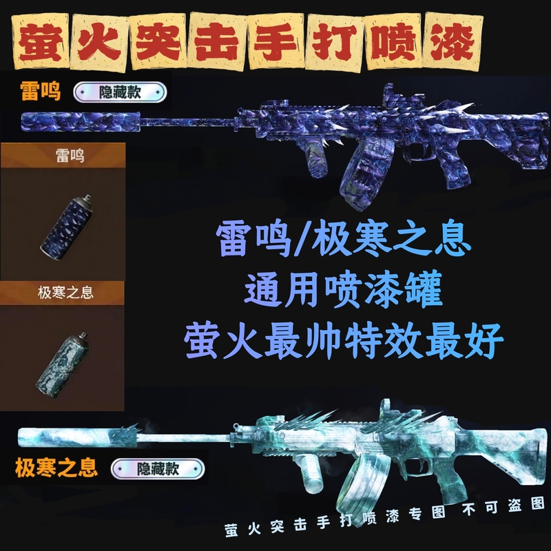 Fireflies Assault: Thunder and Frost Breath - Hidden Edition Universal Spray Paint Can - Single Can (in Stock)