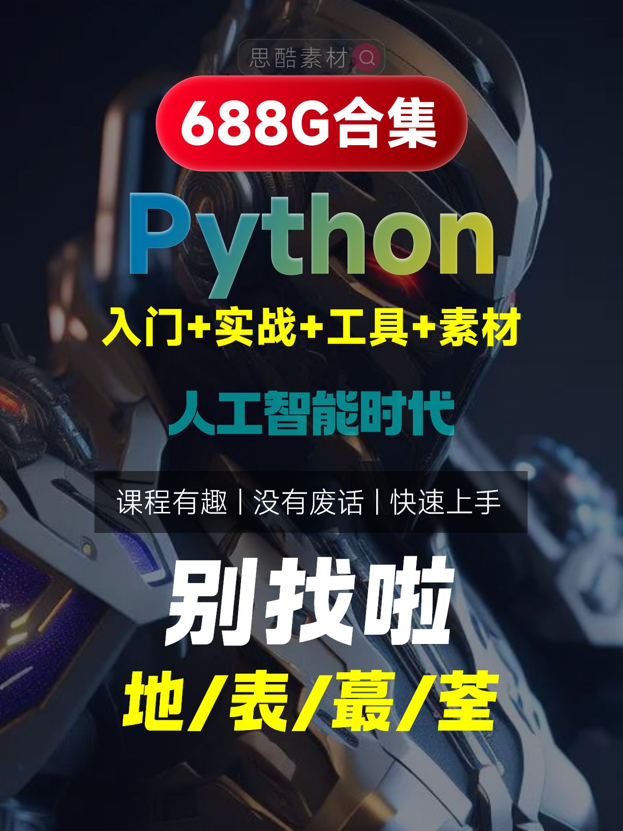 sskoo.com思酷素材