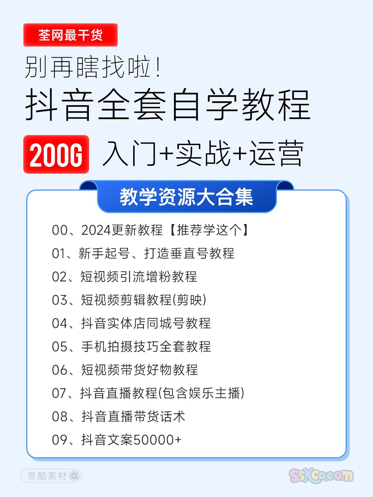 sskoo.com思酷素材