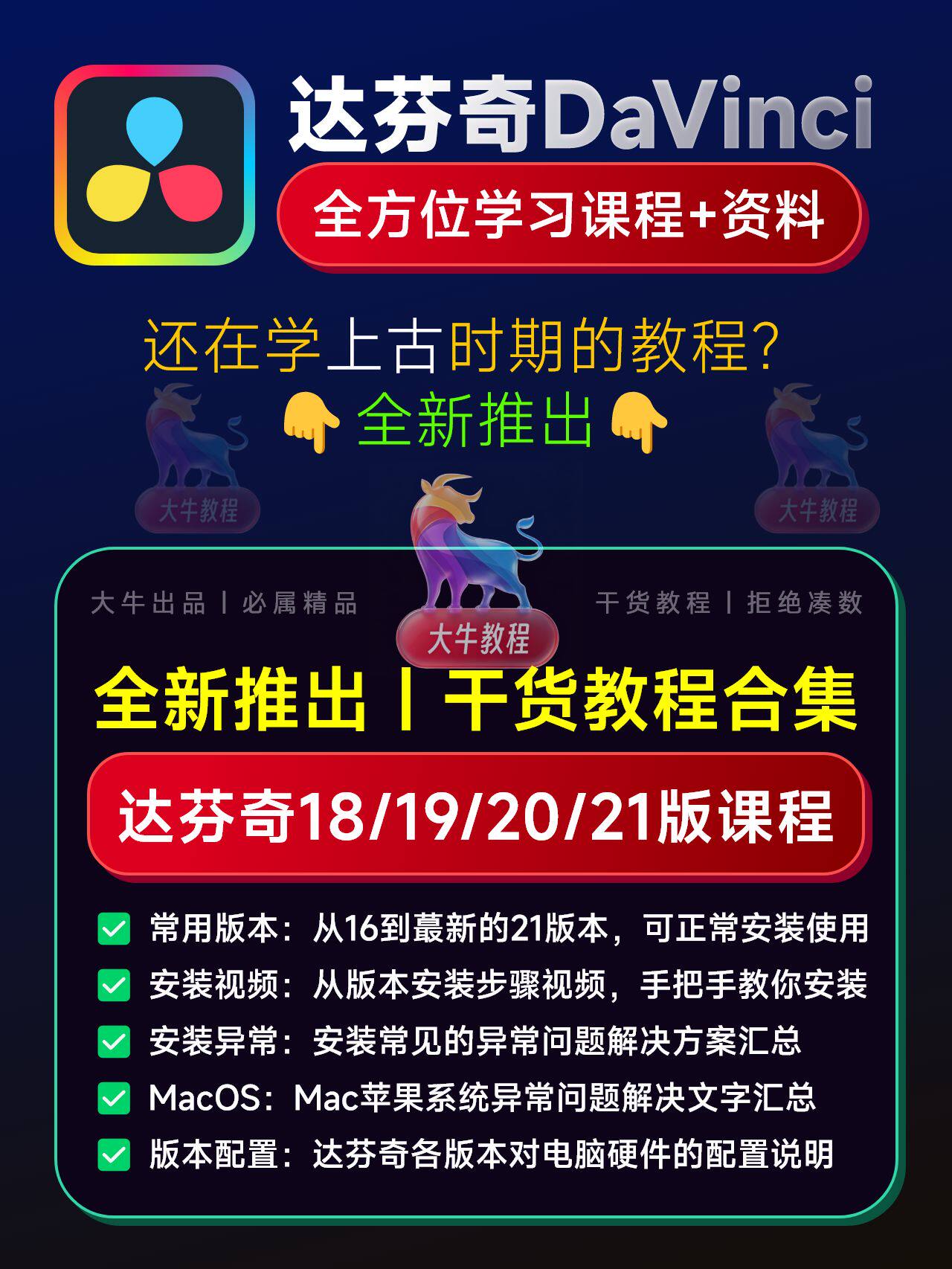 达芬奇 DaVinci Resolve 2026全能学习系统|全套自学SOP插图1 sskoo.com思酷素材
