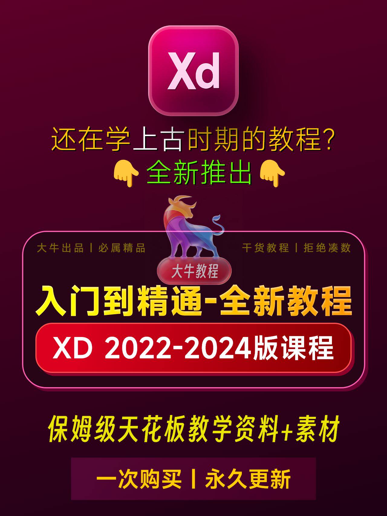 Adobe XD 2026下载:安装教程+入门到精通全套课程+随课素材+学习笔记插图1 sskoo.com思酷素材