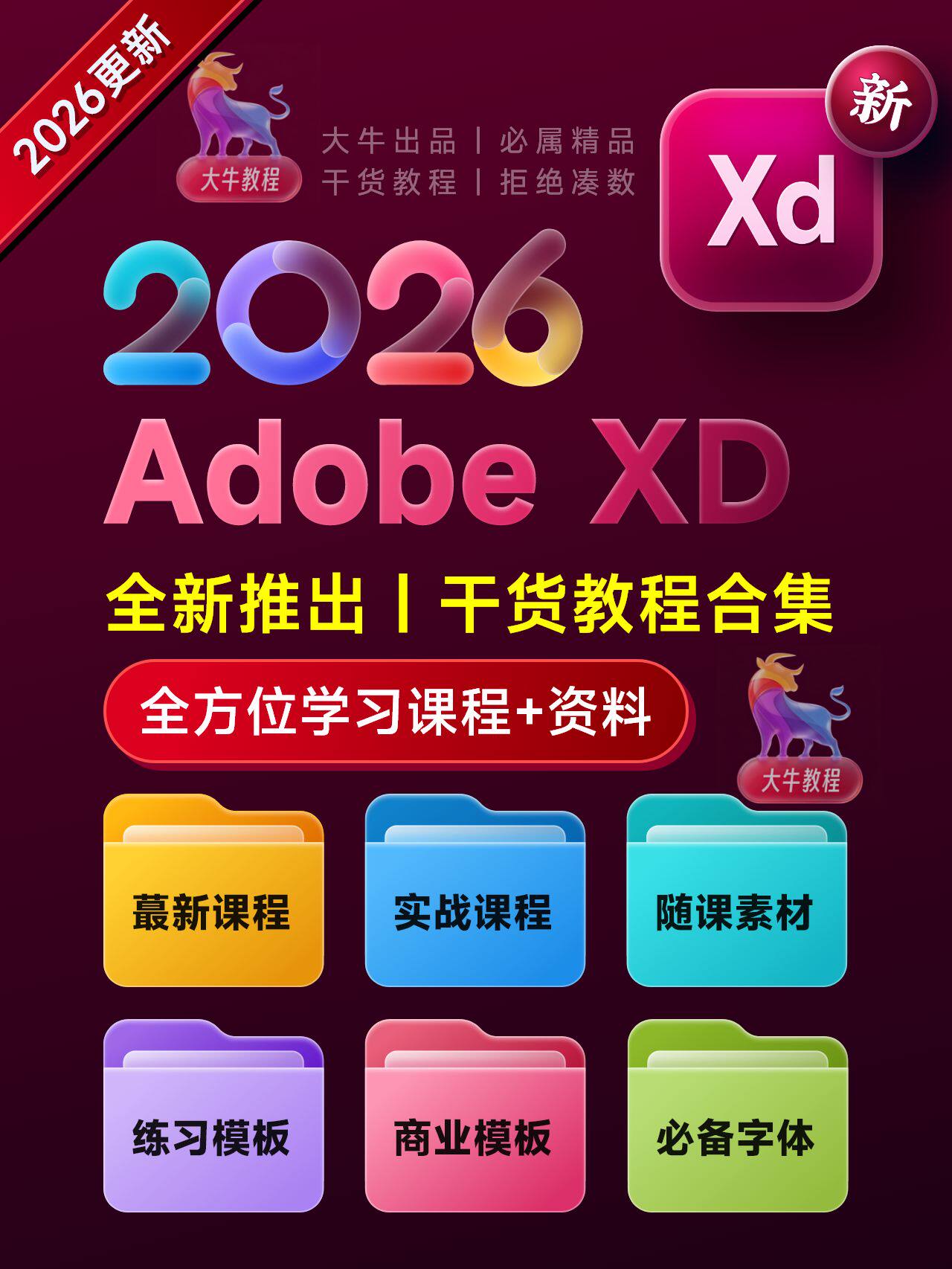 Adobe XD 2026下载:安装教程+入门到精通全套课程+随课素材+学习笔记插图 sskoo.com思酷素材