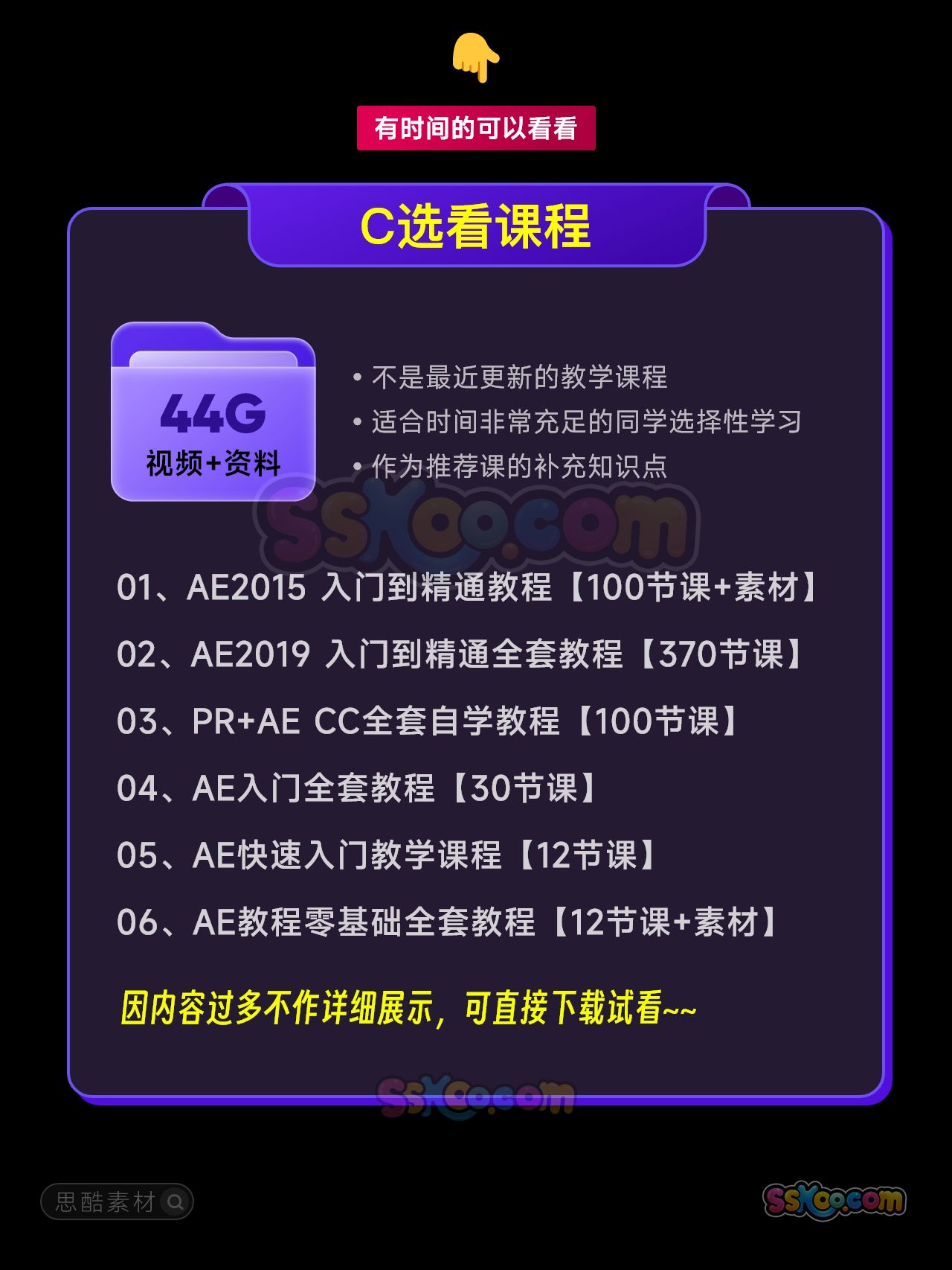 sskoo.com思酷素材