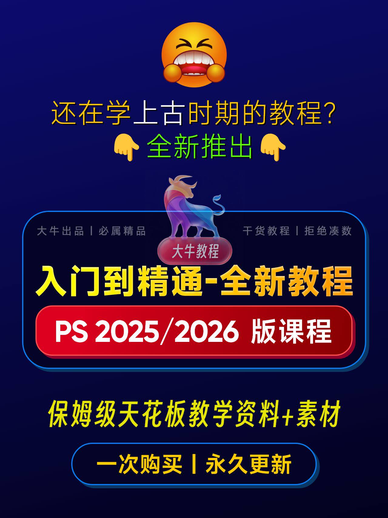 Photoshop 2026 掌握全套学习教程|入门到精通+学习思路+安装+模板素材插图1 sskoo.com思酷素材