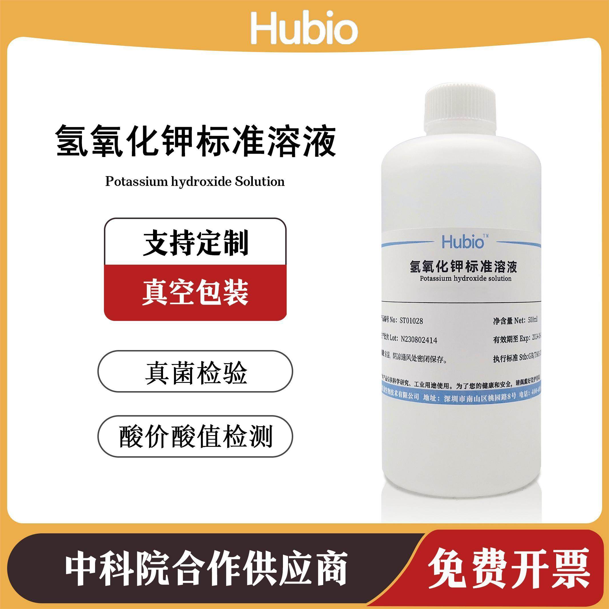氢氧化钾标准溶液 真菌镜检酸价值检测PH调节koh试剂