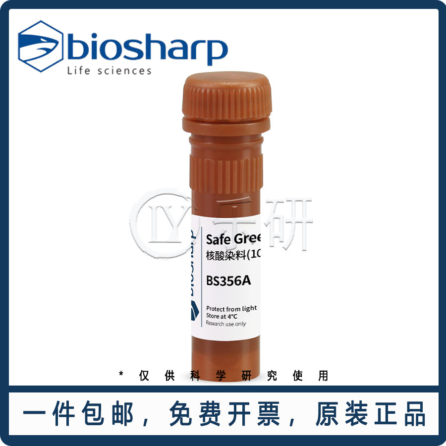 Biosharp 核酸染料SYBRsafe BS356A 包邮开票500ul
