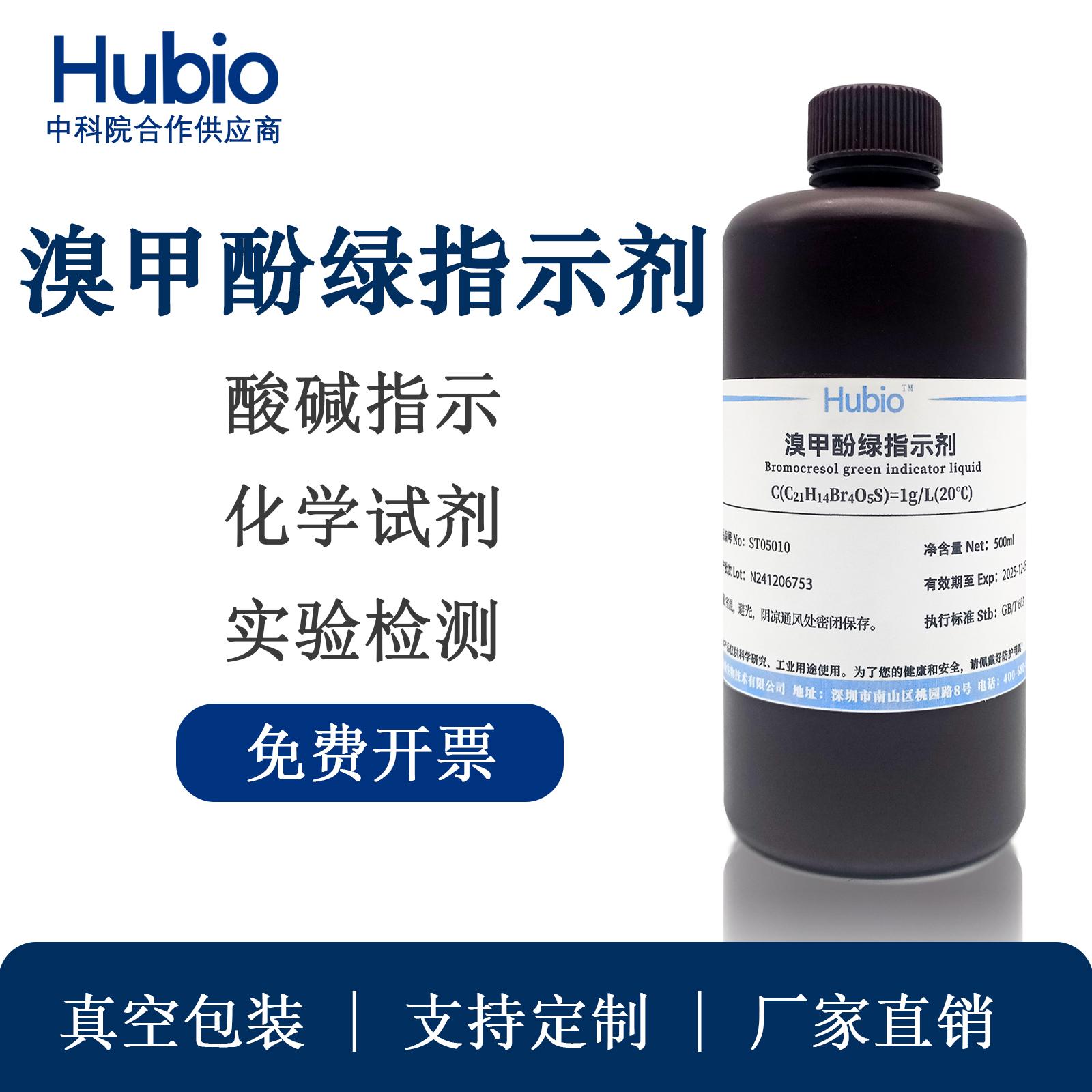 溴甲酚绿指示剂 分析纯化学试剂实验 酸碱指示剂 实验检测