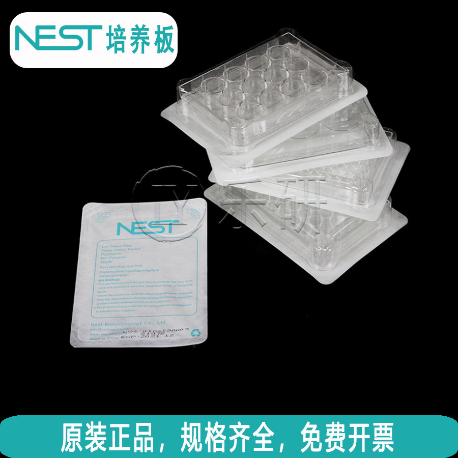 耐思NEST细胞培养板6孔12孔24孔96孔TC处理703001/712001701001
