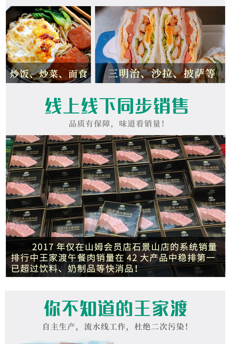 眉州东坡旗下 王家渡 午餐肉罐头 300g*3盒 图4