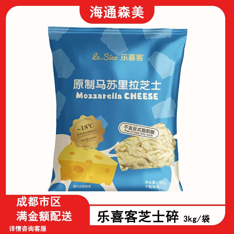 Laxike Shredded Cheese 3kg Pack, Commercial Baking Pizza Ingredient, Mozzarella Cheese for Baked Rice