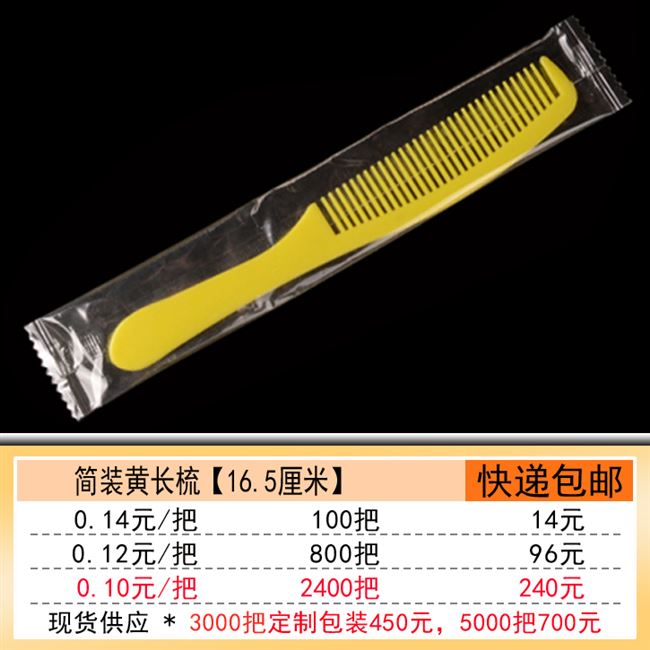Lược nhỏ dùng một lần vệ sinh khách sạn, cao cấp khách sạn lược gỗ đặc biệt phòng khách sạn chải đầu dày - Rửa sạch / Chăm sóc vật tư túi đựng đồ mỹ phẩm