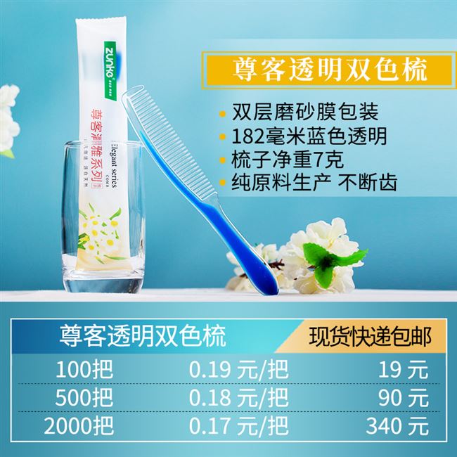 [100 gói 11 nhân dân tệ] khách sạn dùng một lần lược cao cấp khách sạn đồ dùng vệ sinh đặc biệt cung cấp lược tùy chỉnh - Rửa sạch / Chăm sóc vật tư xà phòng giấy