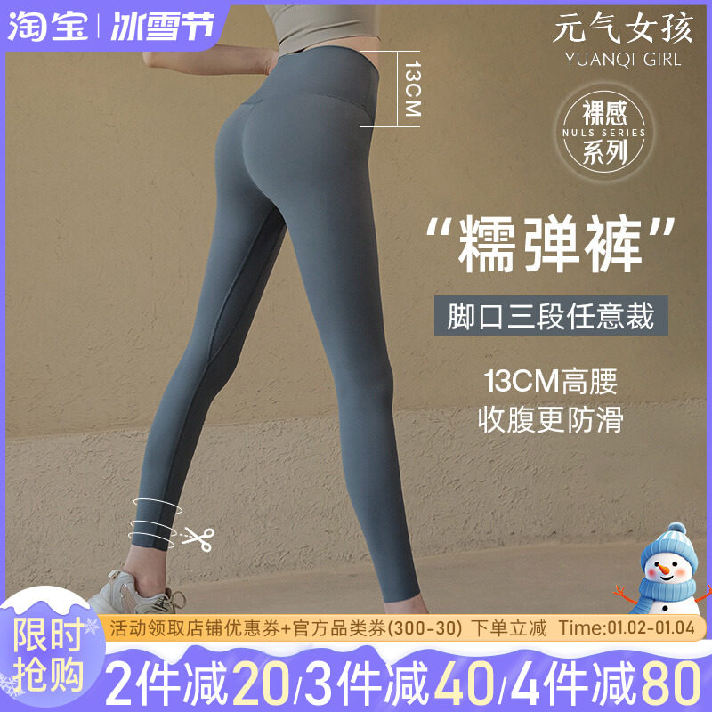 Glutinous Bullets 2 0 Yoga Pants Woman Naked Sensation High Waist Lifting Hip Professional Running Training Tight Outside Wearing Sports Fitness Pants-Taobao