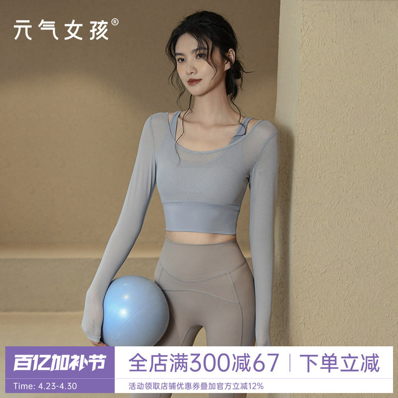 瑜伽服女春季运动上衣带胸垫紧身显瘦长袖气质时尚跑步训练健身服