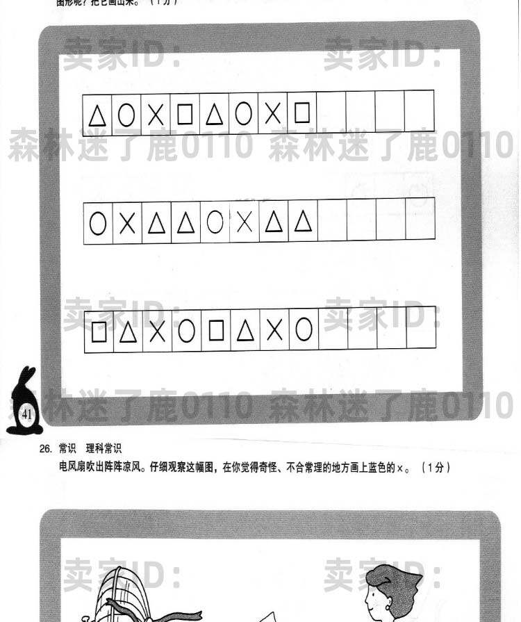 幼儿园学前班思维训练题图片大中小数学幼升小智力趣味教育资料全