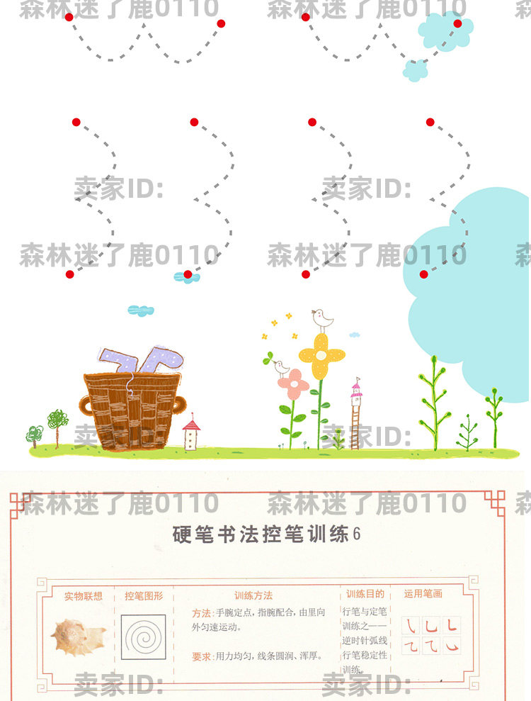 正姿控笔画训练习书法硬笔字帖pdf基础模板图片形初学电子版打印