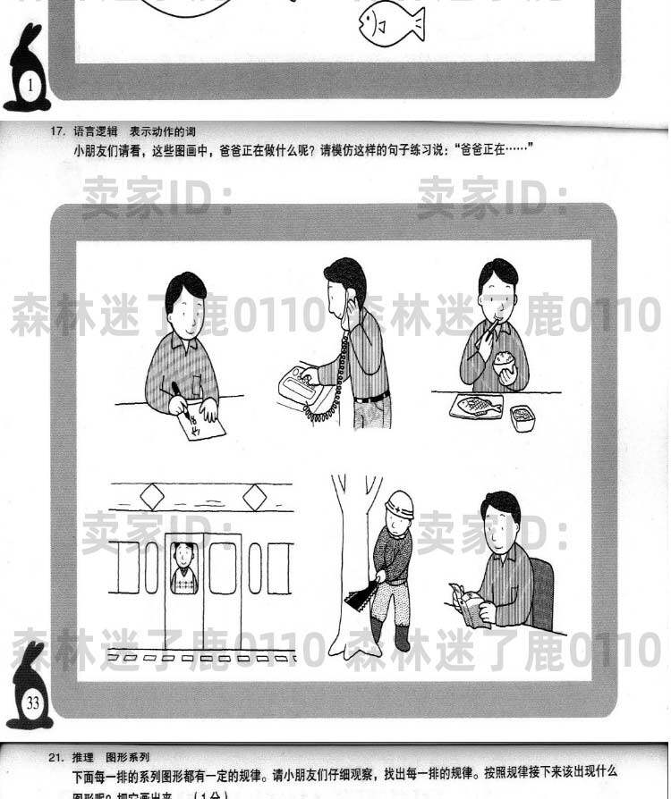 幼儿园学前班思维训练题图片大中小数学幼升小智力趣味教育资料全