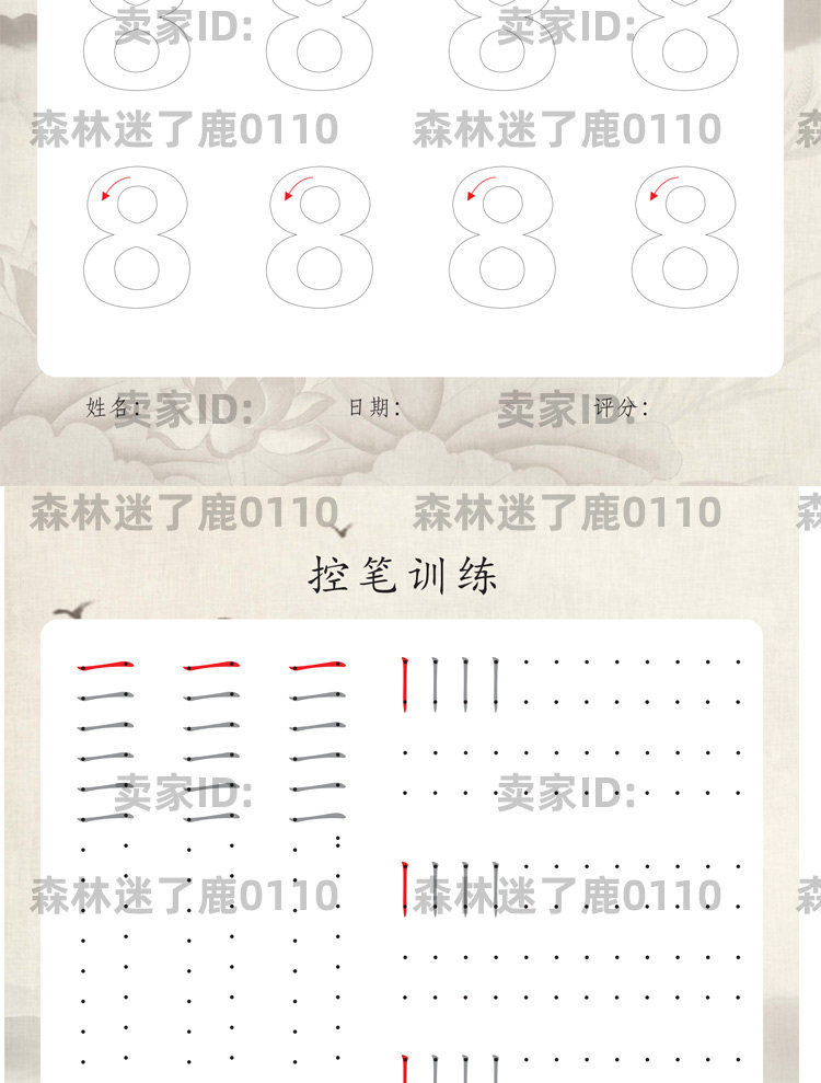 正姿控笔画训练习书法硬笔字帖pdf基础模板图片形初学电子版打印