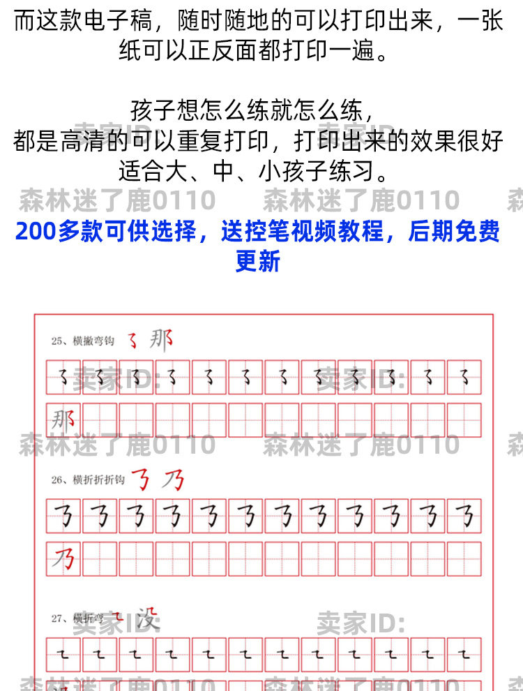 正姿控笔画训练习书法硬笔字帖pdf基础模板图片形初学电子版打印