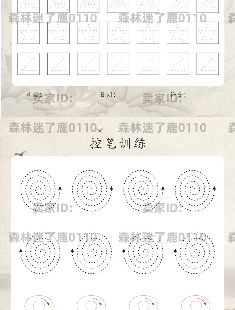 正姿控笔画训练习书法硬笔字帖pdf基础模板图片形初学电子版打印