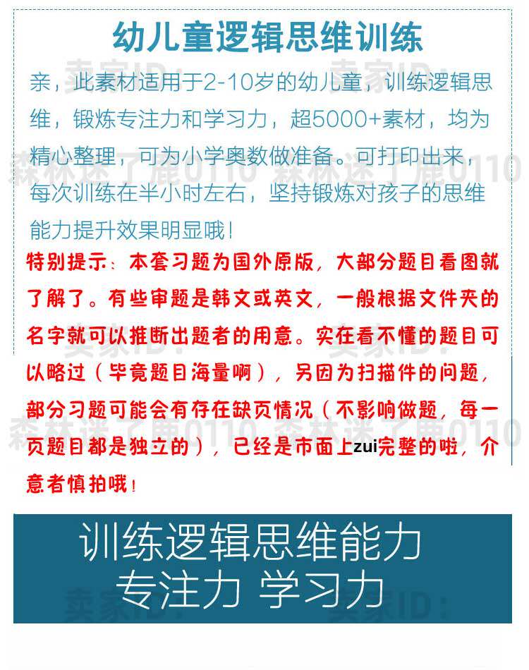 幼少儿童逻辑思维训练趣味游戏方案图像数孩小学生推理下载资料全