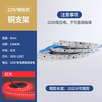 [220V Self -stick Back Back Glue] ★ Обнаженная ширина 8 мм ★ Красный свет ★ Высокий ролтажный электричество не может быть затронуто