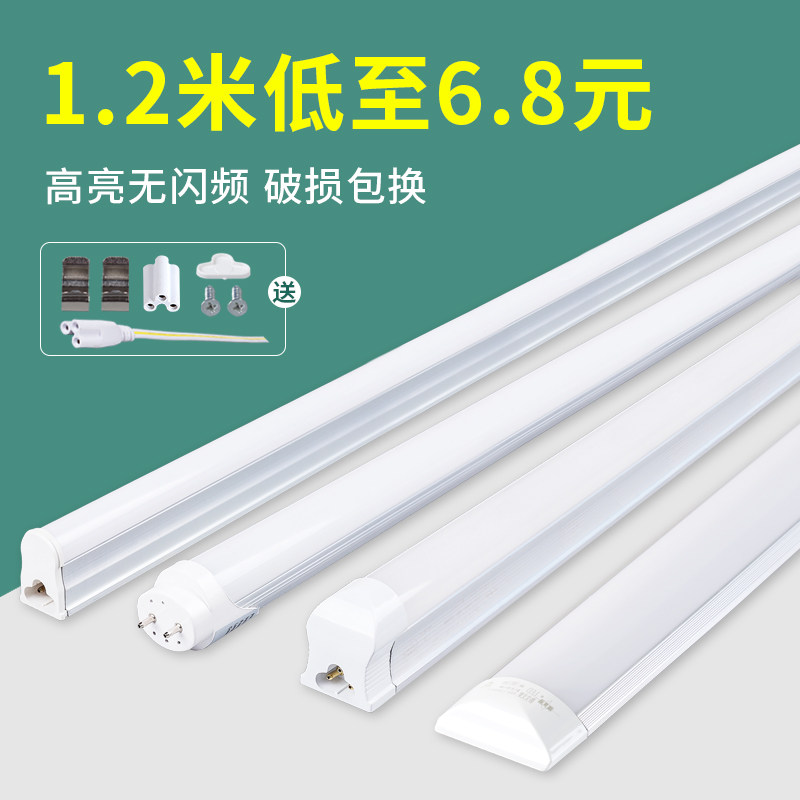 LED lamp t5 integrated T8 fluorescent tube super bright long strip home energy saving full set of bracket lamp 1.2 meters light tube