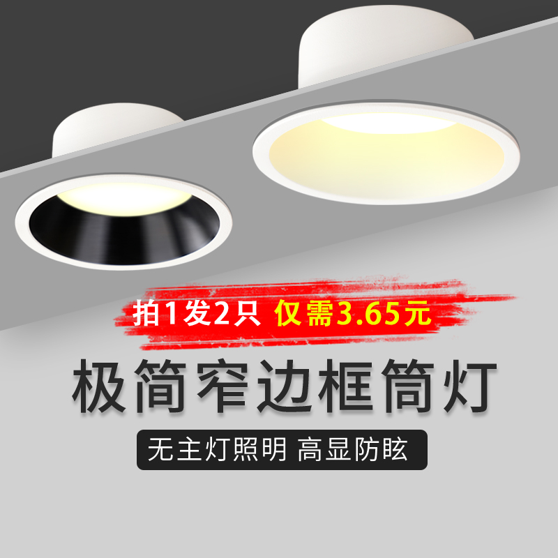 No Main Lamp Lighting Narrow Side Cylinder Light Led Embedded Anti-glare Drilling 7 5 Living-room Home Spotlight Triple Color Light