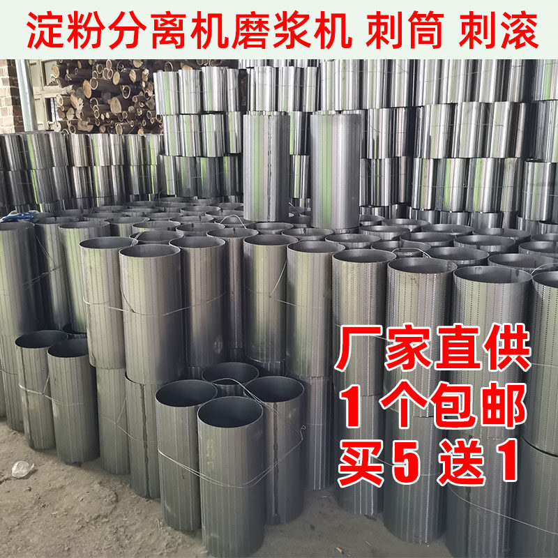 Sweet potato starch separator accessories Spurring Spurs cylinder Rolling teeth Rolling Spurs Brush filter bag Separation Bag FILTER SCREEN BRUSH 