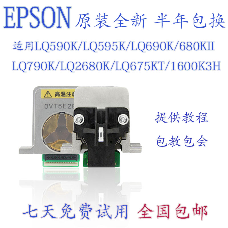 Application of the Epson LQ680KII LQ680KII 2680K 690K 136KW 136KW 106KF 106KF quality for half a year