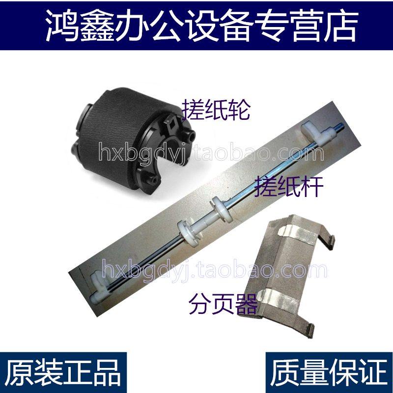 Original Fitting Kyocera FS 1040 1060 1020 1025 1120 1120 1125 Paper Box Rubbing Paper Wheel Pagination