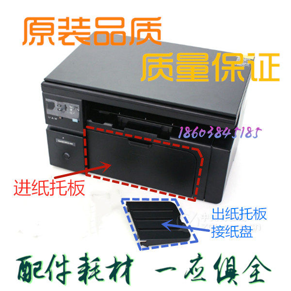 New HP HP HP 1136 1132 1213 1216 1216 1219 Topcardboard Out of paper pallet pick up paper tray-Taobao