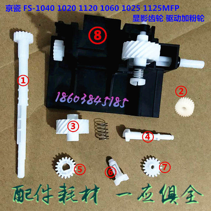 Kyocera FS 1040 1020 1120 1060 1025 1125 1125 powder gear developing driving components