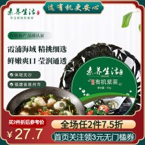 Literacy life organic seaweed dried seafood Fujian Xiapu specialty Laver egg soup 50g food gourmet