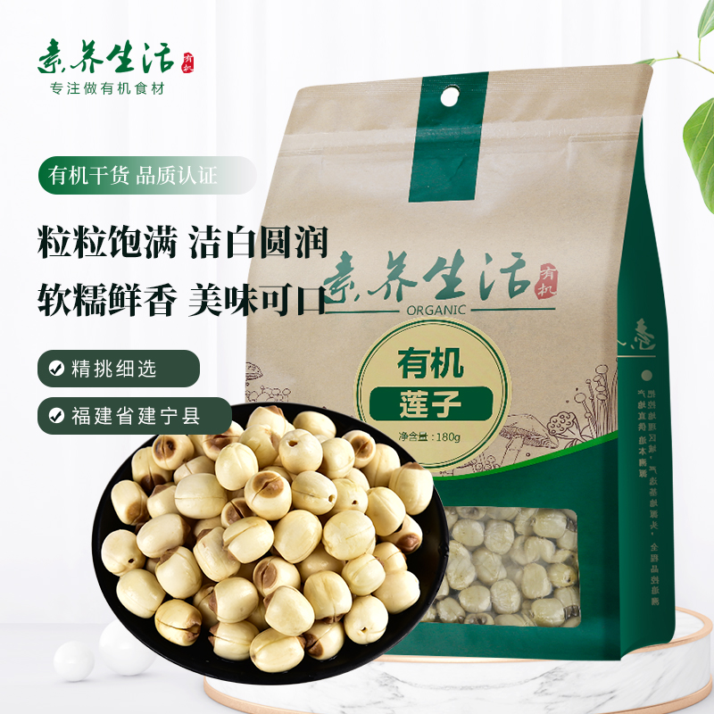 Literacy life Organic lotus seeds without core dry goods to core white lotus Jianning specialty silver fungus companion food gourmet 180g