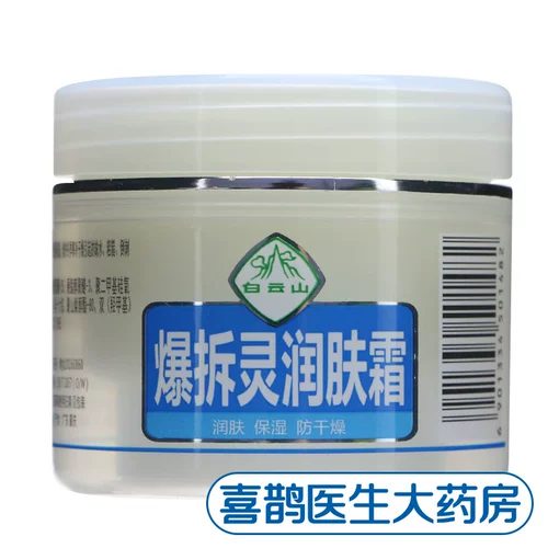 白云山 Питательный крем, увлажняющее защитное отшелушивающее смягчающее средство против сухости, 50г