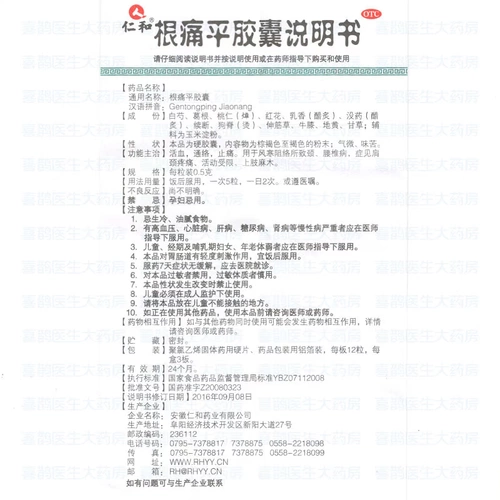 仁和 Капсула боли в корне 36 поясничная бельксия шейки матки плох