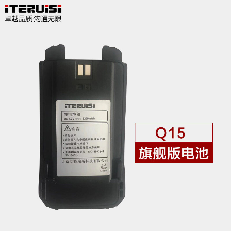 Iteruisi walkie-talkie Q15 flagship battery original lithium battery large capacity