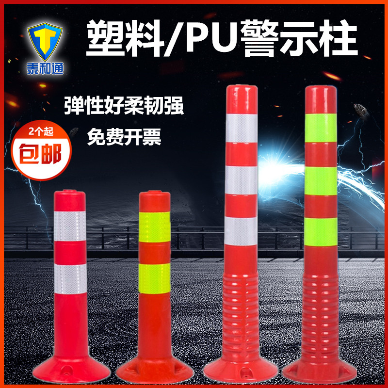 Plastic warning column 75cmPU rubber warning column barricade pile anticollision traffic elastic column isolation pile fixing pile bar