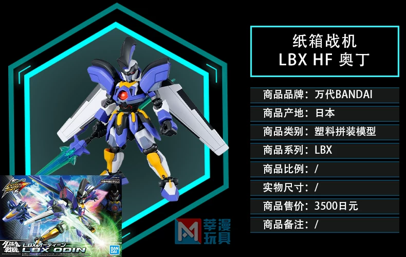 Spot authentic universal carton fighter LBX HF HF Hyper Function Odin assembly model