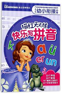 正常发货 正版 快音-迪士尼幼小衔接必备描红天天练 本书委会格 书店 创意手工书书籍