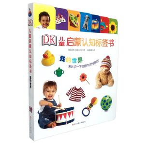 正版 DK儿童启蒙认知标签书·我的世界 英国出版公司 书店 少儿书籍