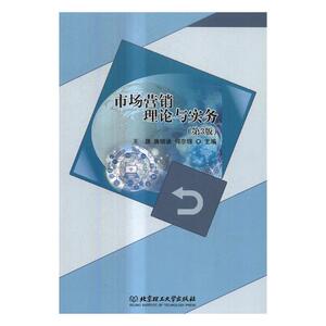 正版 市场营销理论与实务 王晟 管理参考工具书书籍