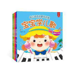 正常发货 正版 宝宝学儿歌(全4册) 青葫芦绘 书店 少儿书籍