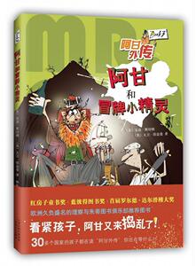 正版 阿甘和冒牌小精灵 安迪·斯坦顿 书店 少儿书籍