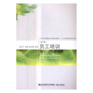 员工培训:知识与技能训练 谢伟宁 经济管理类书籍 国家图书馆书店正版