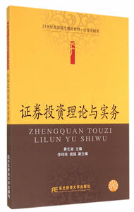 证券投资理论与实务 费玄淑 经济管理类书籍 国家图书馆书店正版